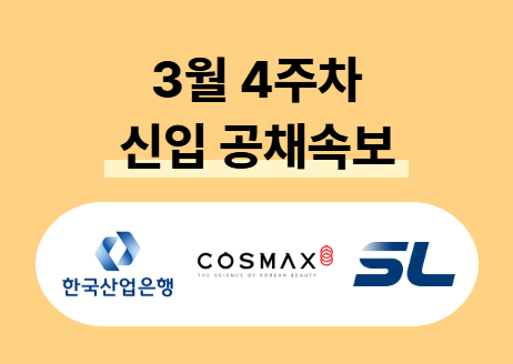 한국산업은행, 한국수출입은행 등… 금융 공공기관 및 주요기업 채용속보 | 캐치뉴스